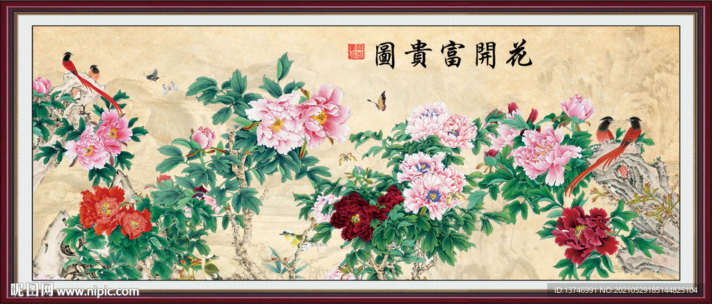 花开富贵
