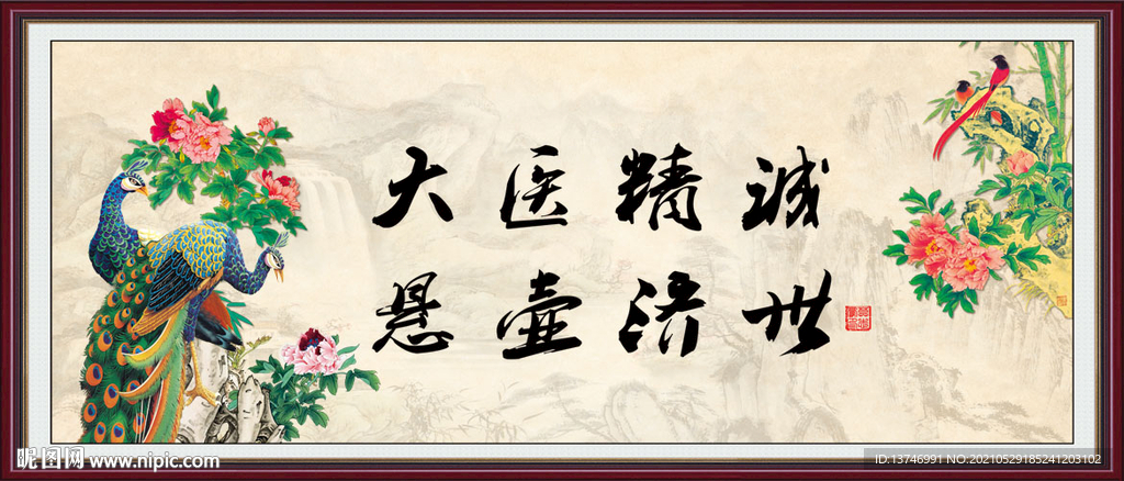大医精诚 医者仁心