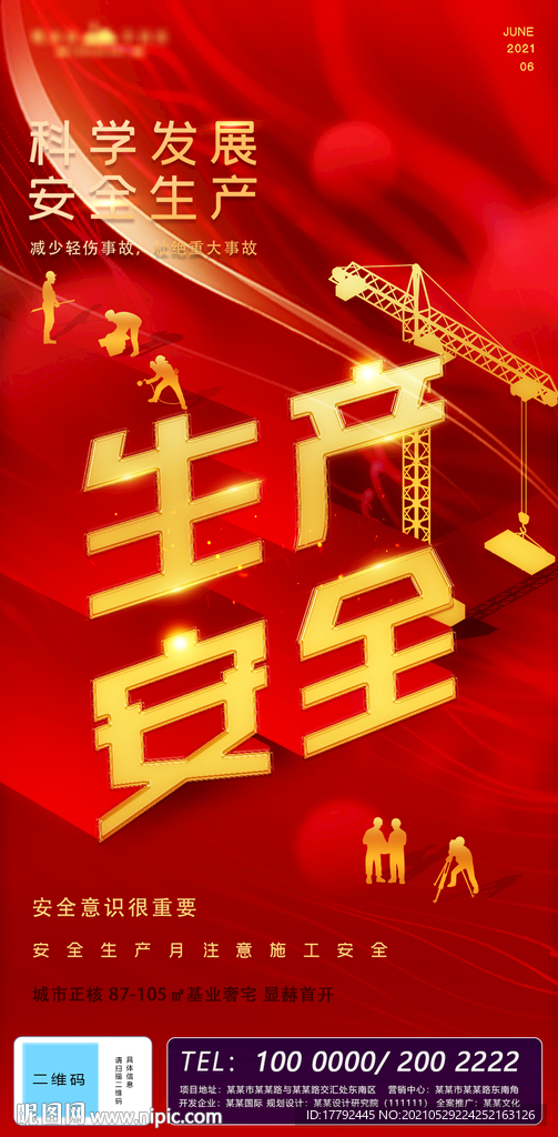 安全生产日金红地产海报
