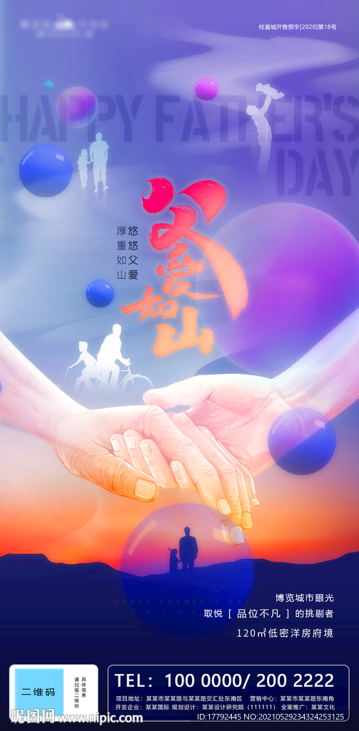 父亲节地产海报