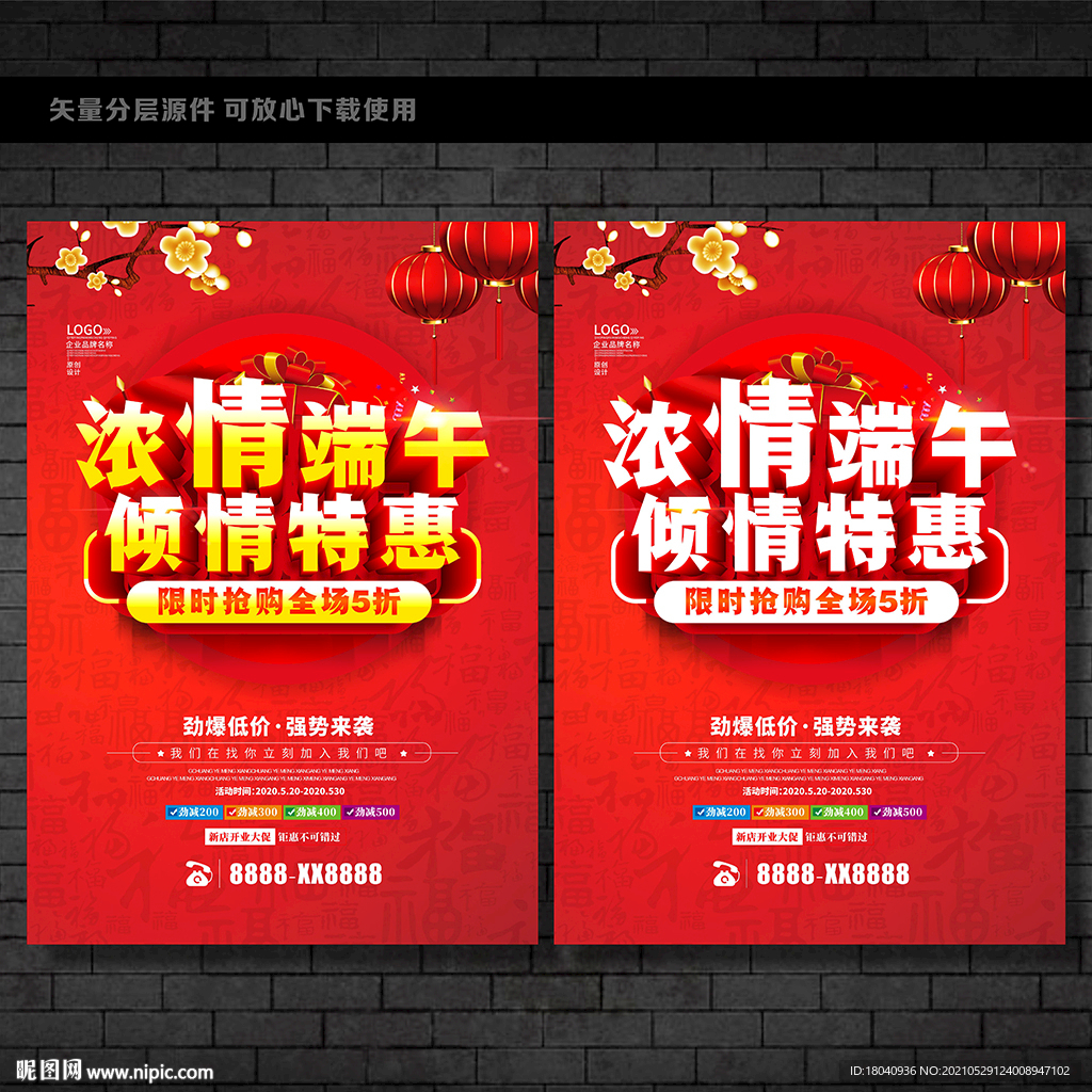端午节海报