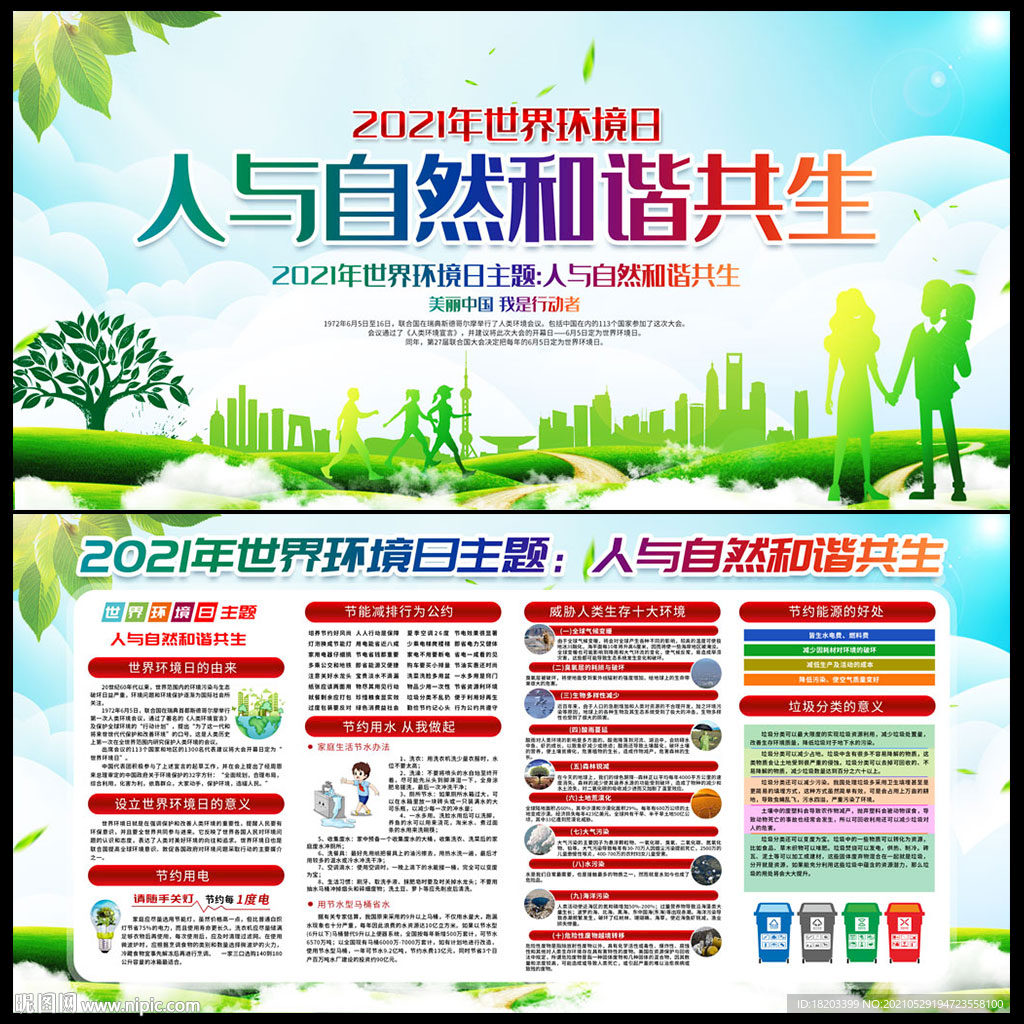 2021年世界环境日