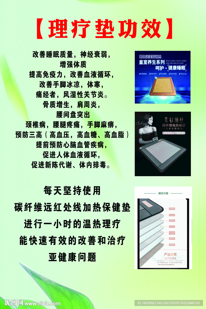 理疗垫功效