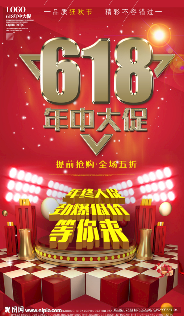 618秒杀活动