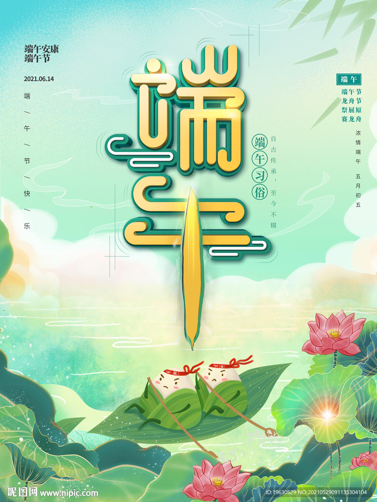 端午节