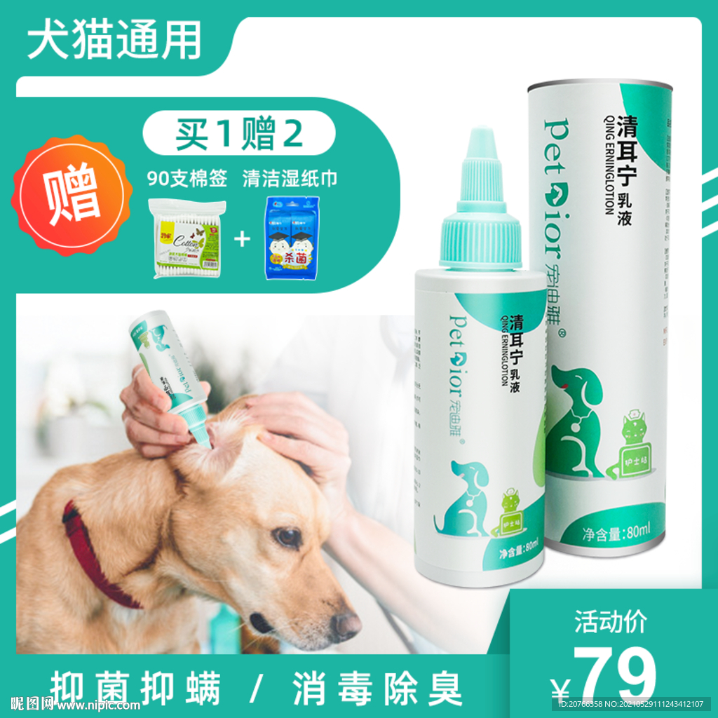 宠物药主图车图