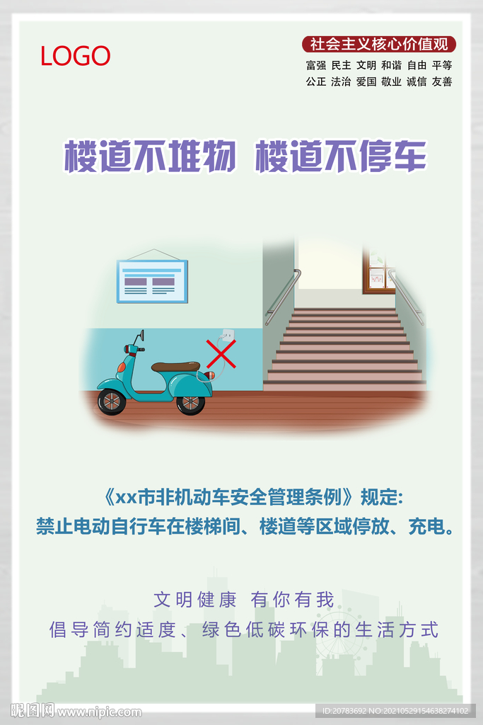楼道不堆物 楼道不停车