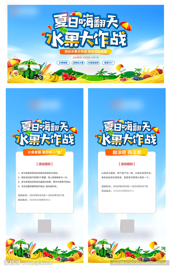 水果活动图片