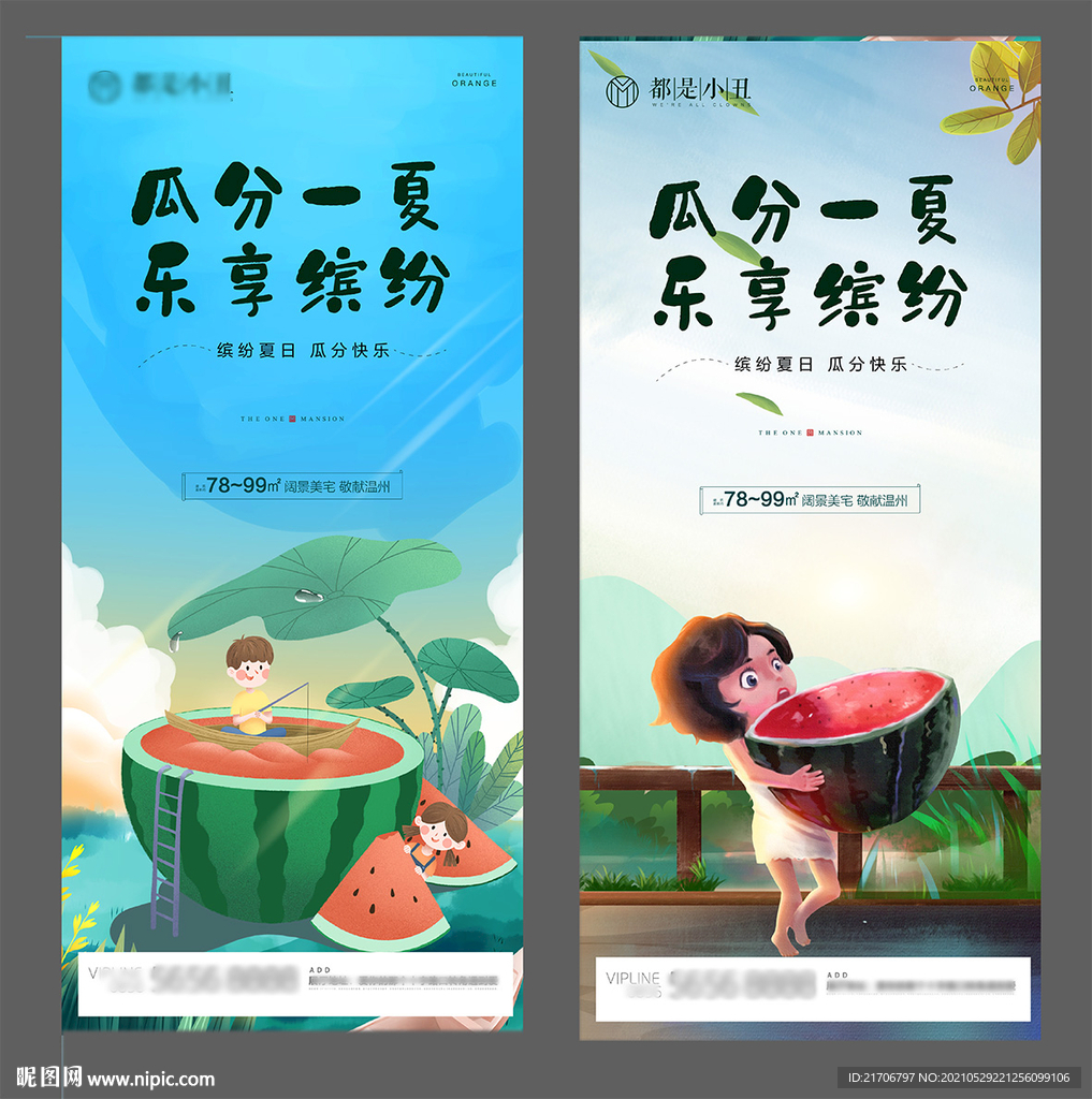 地产夏天暖场活动