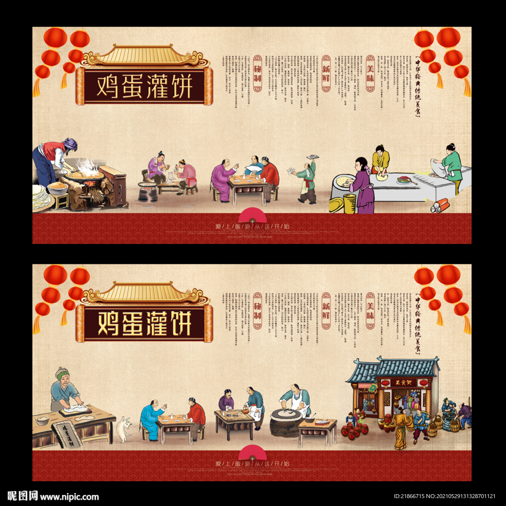鸡蛋灌饼