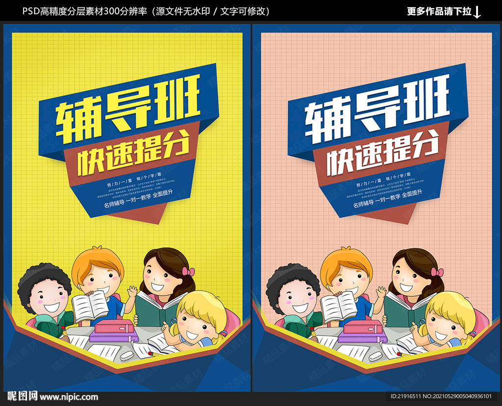 辅导班