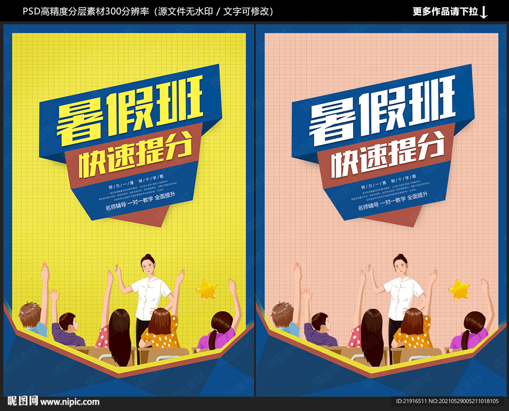 暑假班