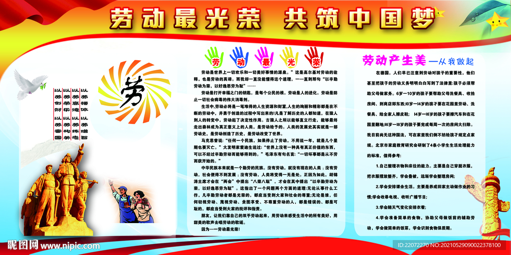 劳动最光荣 共筑中国梦