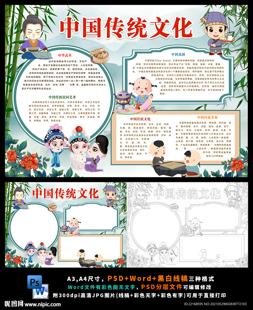 弘扬中华传统文化国学经典小报