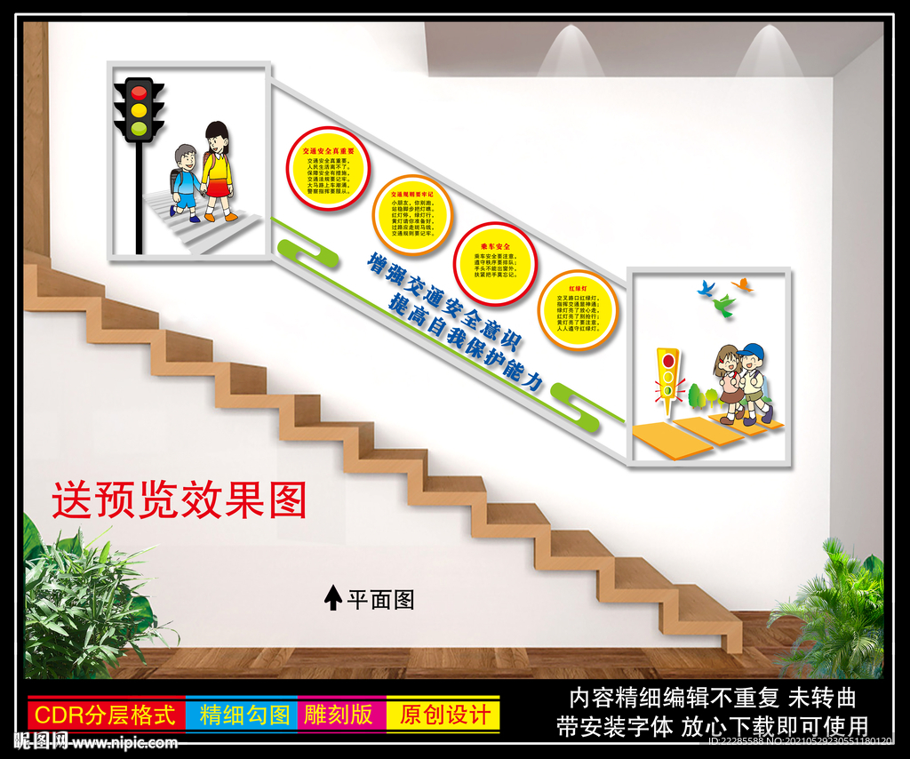 学校交通安全楼梯文化墙