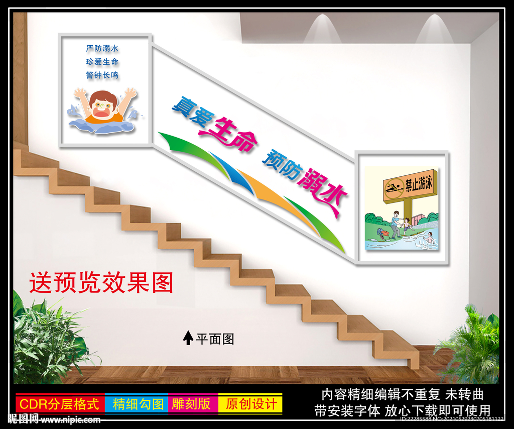 学校防溺水教育楼梯文化墙
