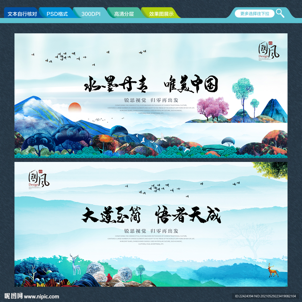 中国风海报