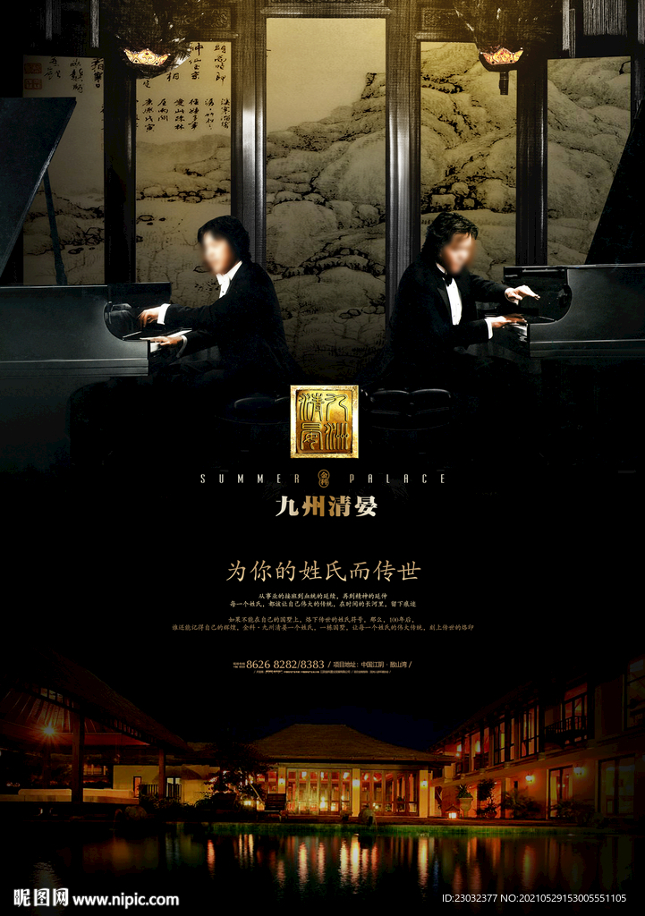 九州清宴
