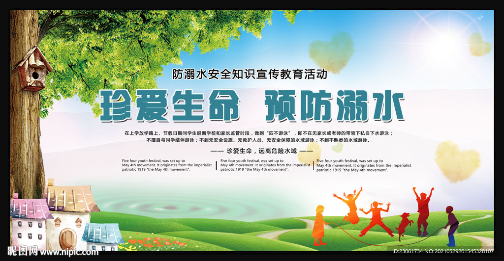 珍爱生命 预防溺水