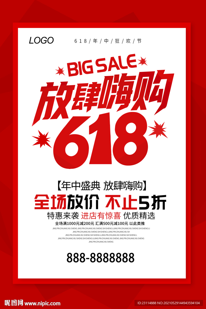 618 六一八 六月十八