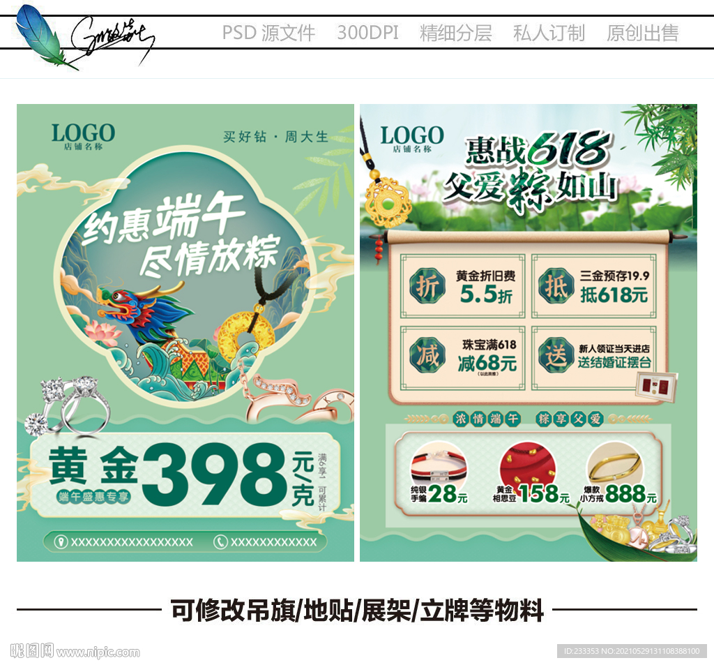 端午珠宝