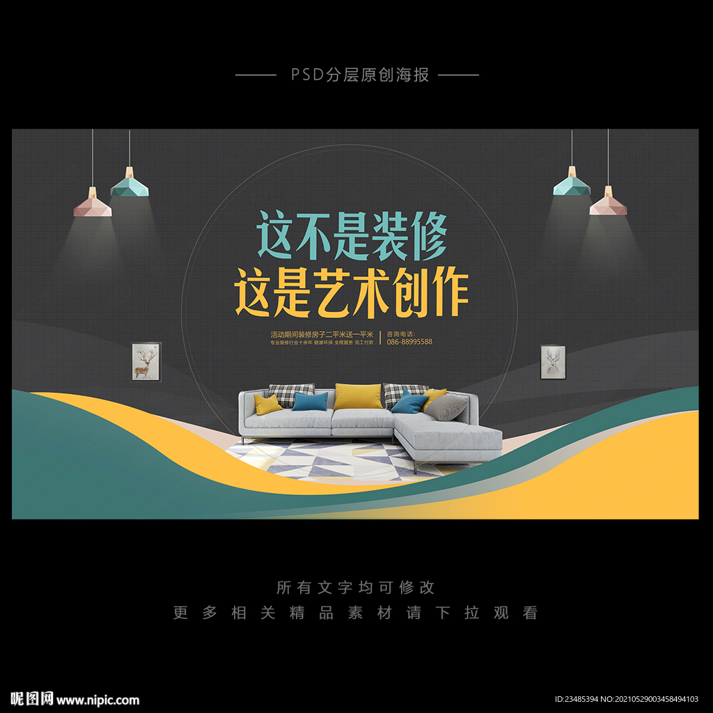 家装海报