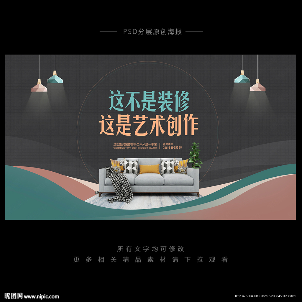 装修海报