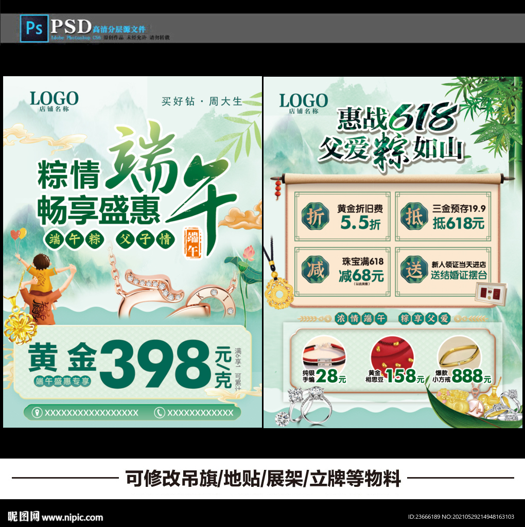 珠宝端午