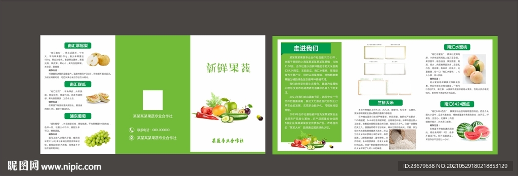 果蔬折页