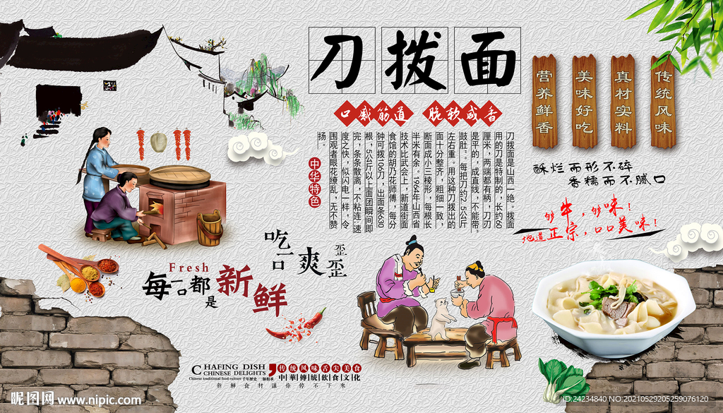 刀拨面背景墙