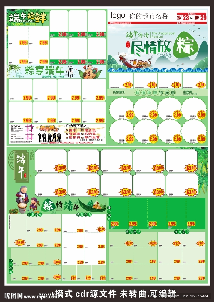 端午传情 尽情放粽