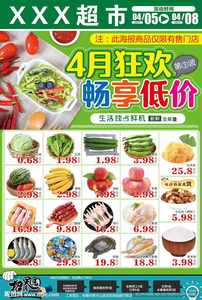 生鲜早市 生鲜大放价 特惠生鲜