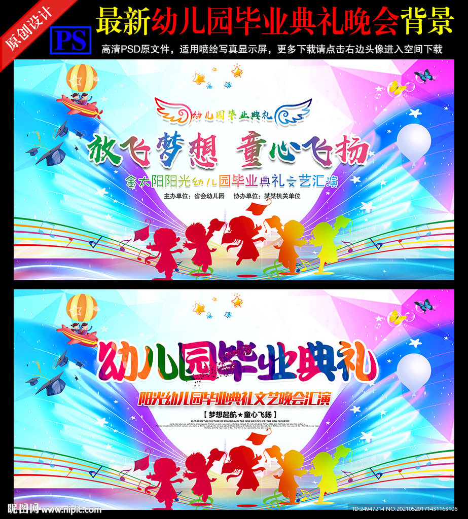 校园毕业文艺晚会舞台背景