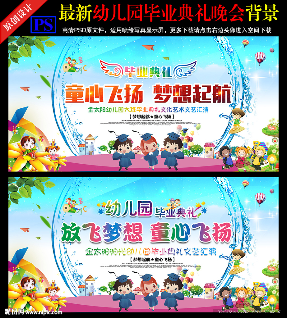 毕业典礼展板舞台背景