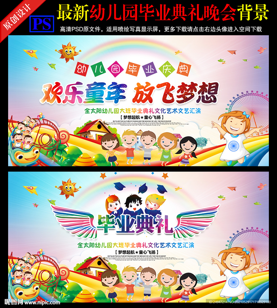 毕业典礼