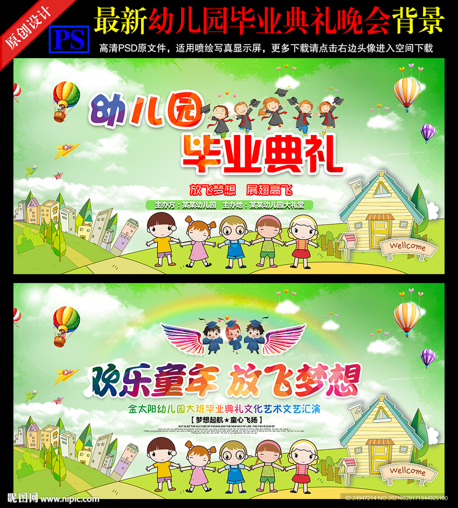 校园毕业典礼