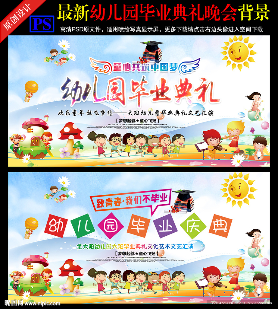 幼儿园毕业典礼