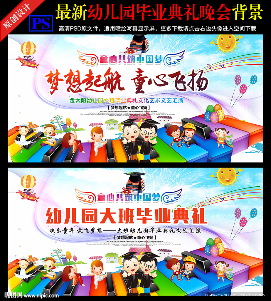 幼儿园小学毕业典礼