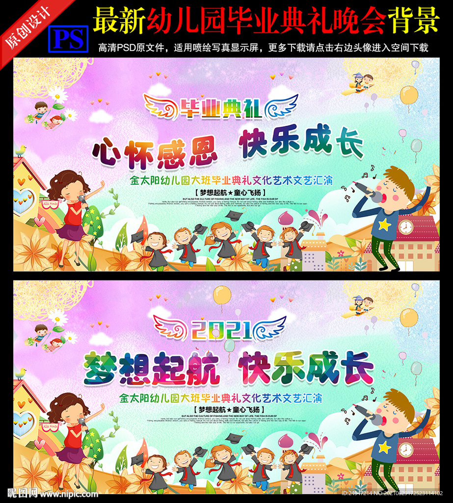 幼儿园毕业典礼