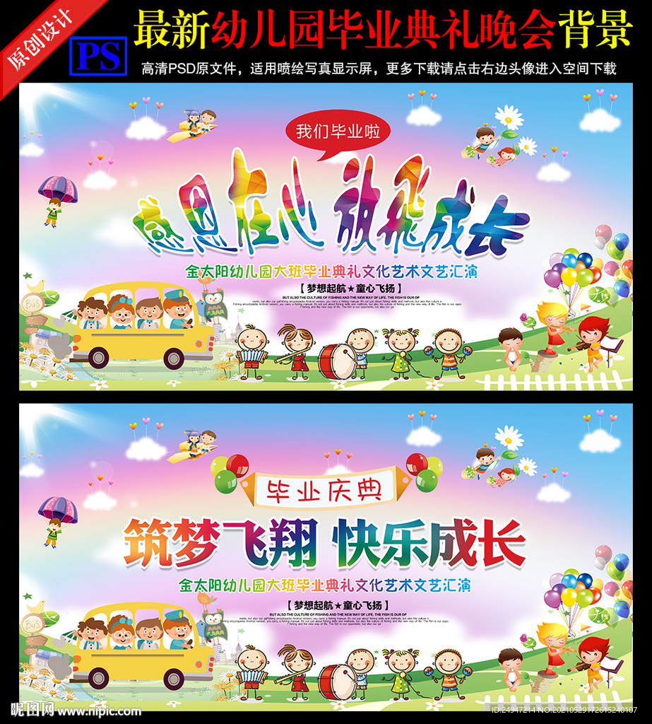 幼儿园晚会背景