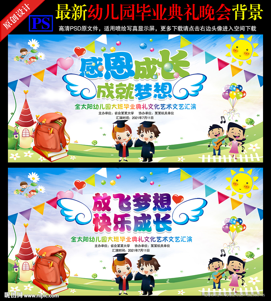  校园毕业典礼