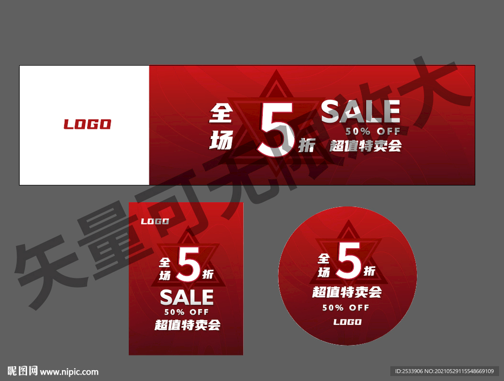 SALE 特卖会