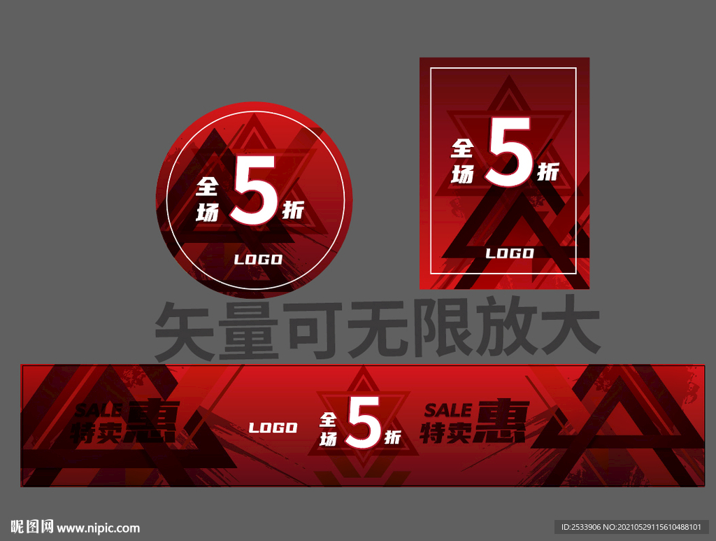 SALE特卖会