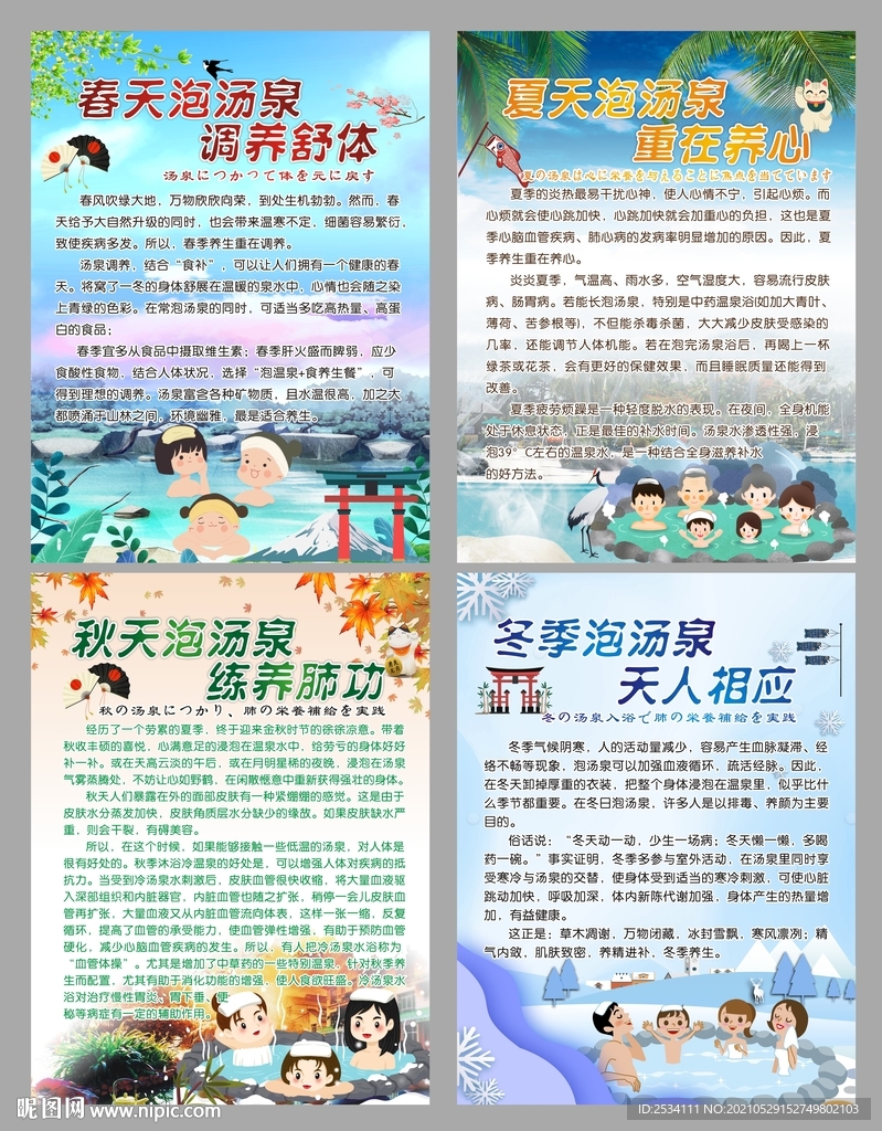 温泉海报