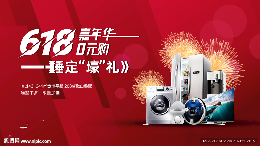 618嘉年华0元购促销活动背景