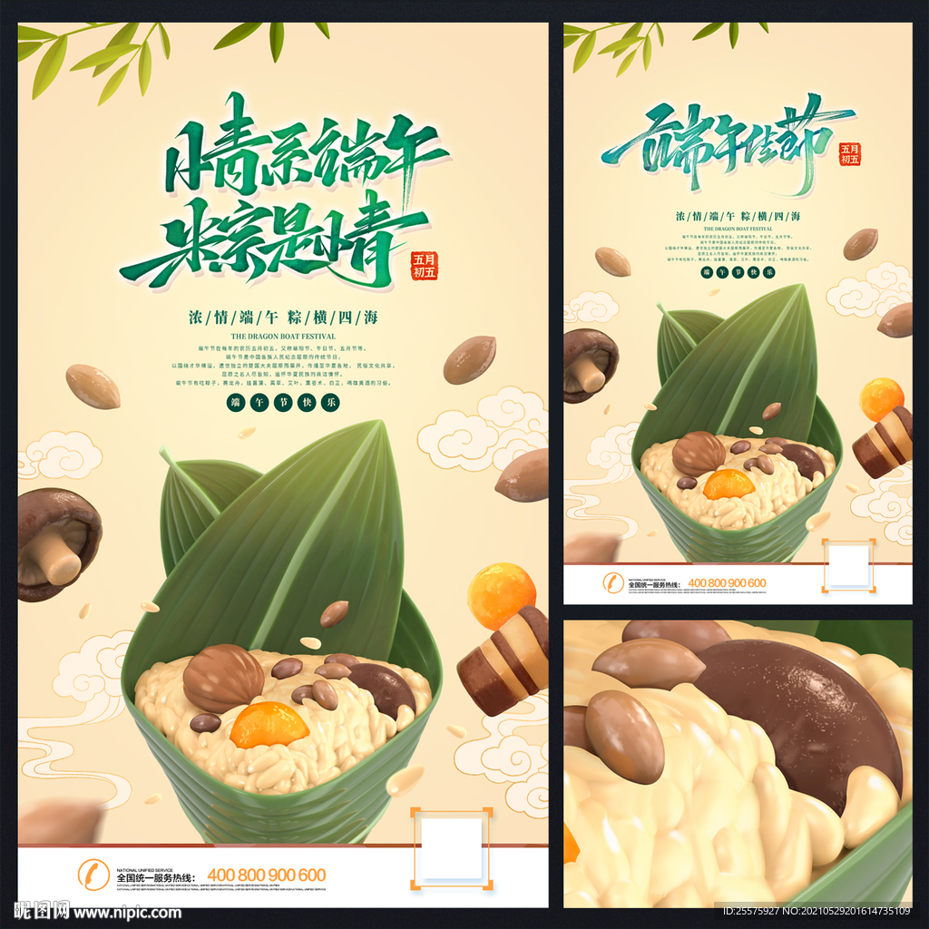 端午节海报