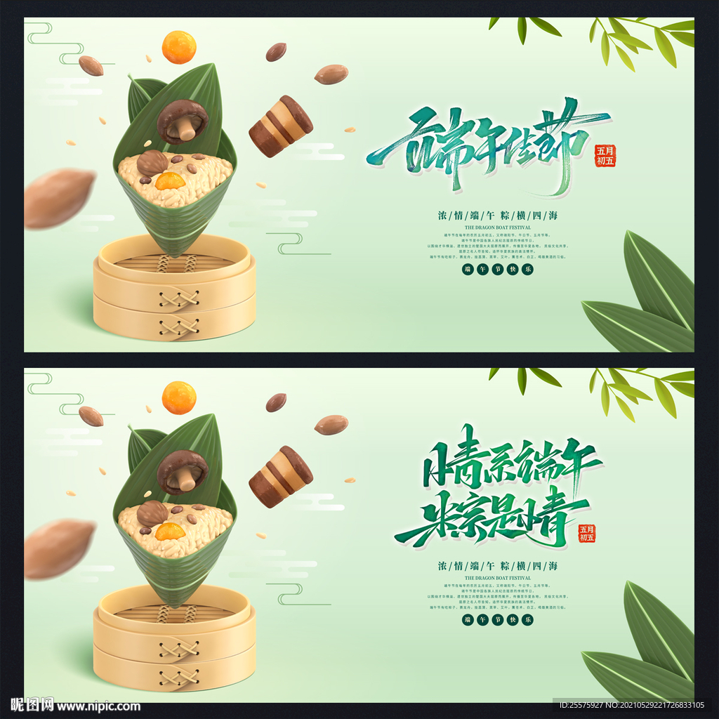 端午节