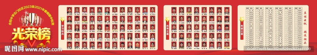 光荣榜