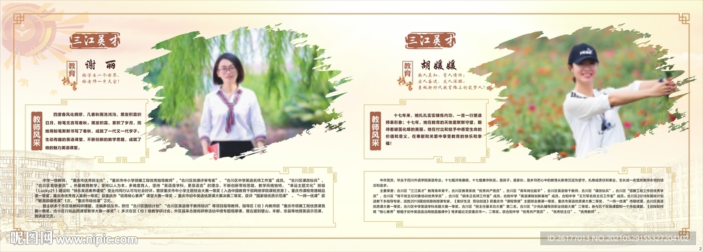 三江英才