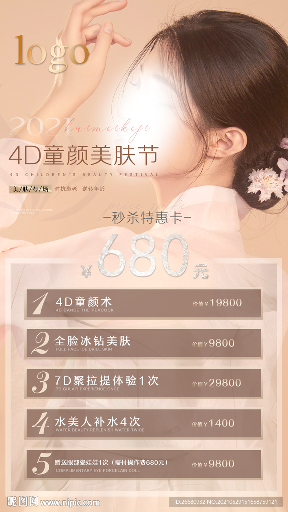 医美 海报